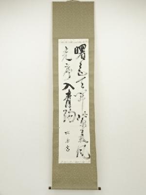松秀筆　二行書　肉筆紙本掛軸